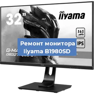 Замена ламп подсветки на мониторе Iiyama B1980SD в Перми